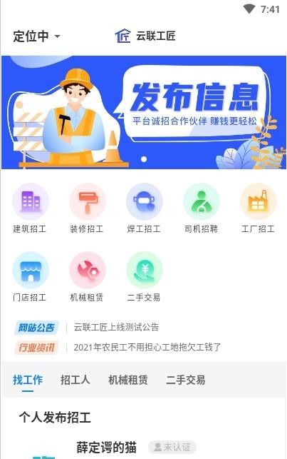 云联工匠app免费下载 云联工匠安卓最新版v1.0.0下载 多特软件站安卓网
